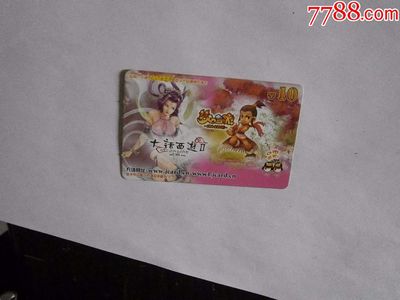 骏网一卡通与《大话西游2》话费充值卡的使用指南