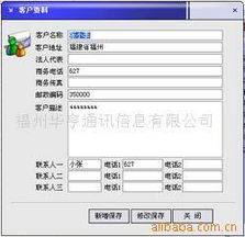 福州华亨通讯信息客户管理软件产品与服务概览