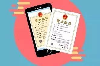 电子执照深化电商运用 监管服务创新经营环境