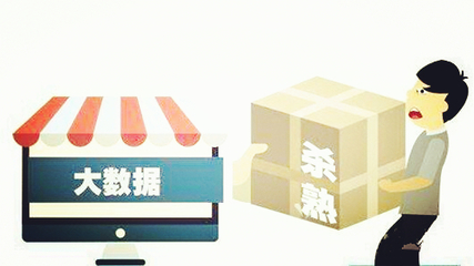 电商法草案剑指大数据杀熟，为公平交易筑牢法治根基